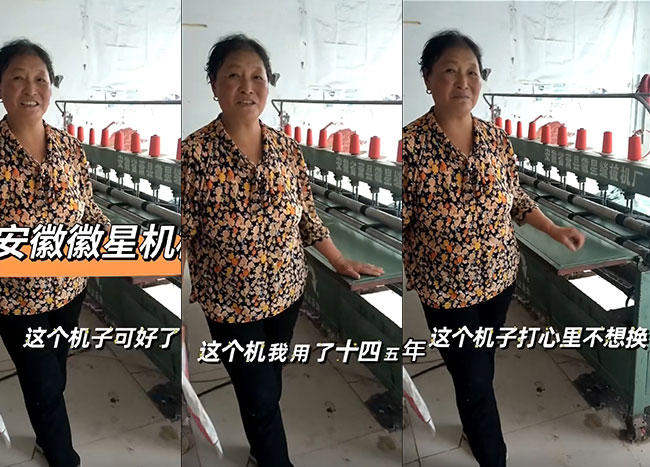 多年的老客戶，十五年前訂購的底線縫被機還不舍得換